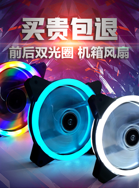 台式主机电脑机箱风扇12cm极光RGB日食led变色双光圈水冷静音散热
