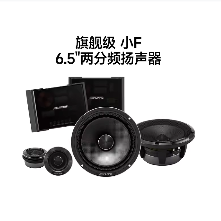 阿尔派HDZ-65C汽车二分频扬声器小F1车载音响改装喇叭升级套装