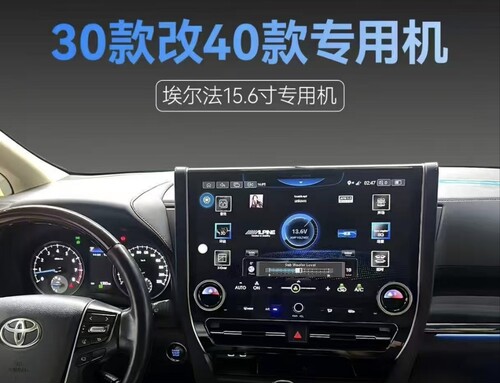阿尔派709X丰田埃尔法威尔法专车专用15.6寸大屏导航360全景影像
