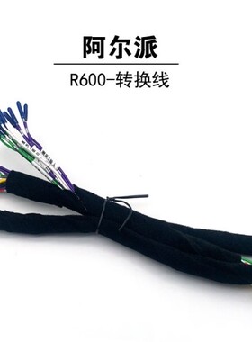 阿尔派功放PXE-R600 0850音频处理器R600汽车音响DSP功放转换线束