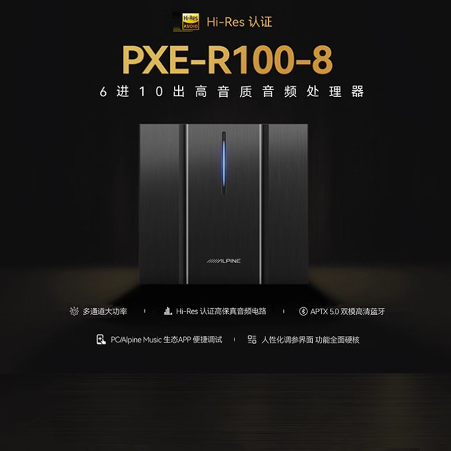 汽车音响升级阿尔派PXE-R100-8数字功放6进10出DSP处理器