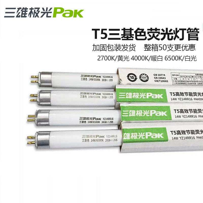三雄极光T5灯管5w8w11w14w18w21w24w28W节能三基色直管荧光日光灯