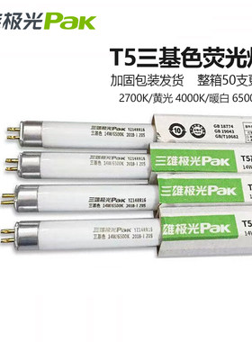 三雄极光节能直管T5荧光灯管
