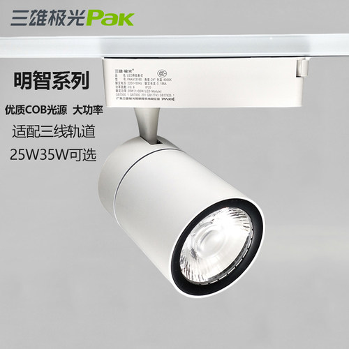 三雄极光led轨道射灯cob
