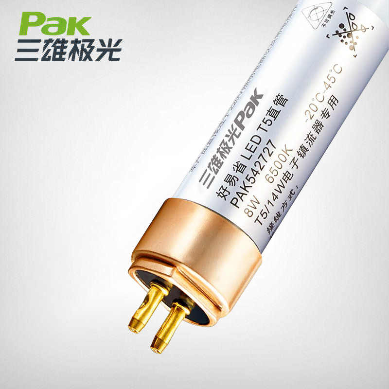 三雄极光灯管好易省t5