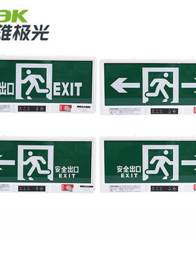 三雄极光LED消防应急指示牌安全出口暗装埋墙疏散指示标志灯嵌入