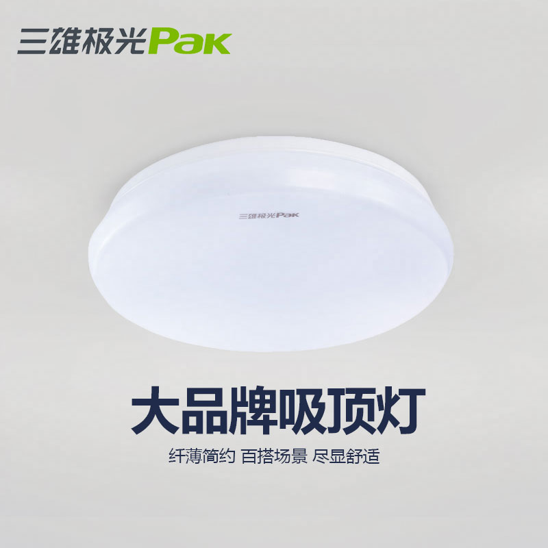 三雄极光人体感应全白吸顶灯