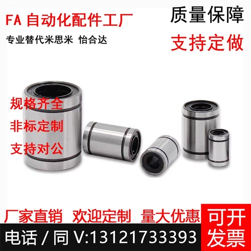 直线轴承LMC05/02-d3-d4-d5-d6-d8-d10-d12-d13-d16-d20-d25-d30