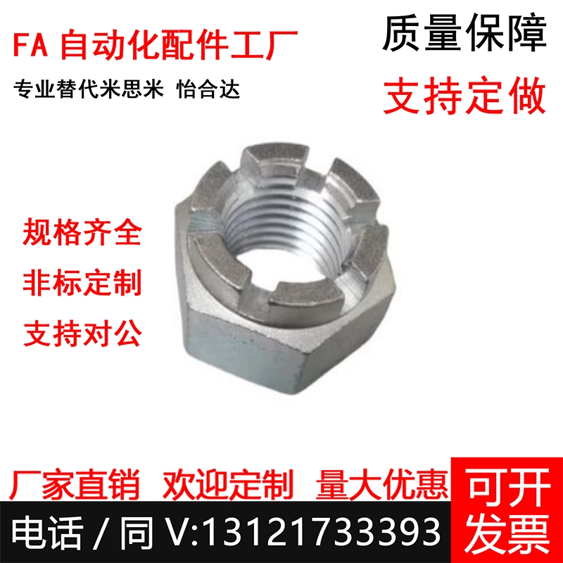 DIN935-1 B型 1型六角开槽螺母开槽螺母 皇冠型槽母 圆头开槽