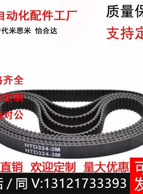 同步带HTBN390/400/415/425/440/450/475S5M-100 150 250