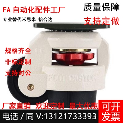 福马轮GD40F60F80F100F120F150F工业水平调节万向重型带脚杯脚轮
