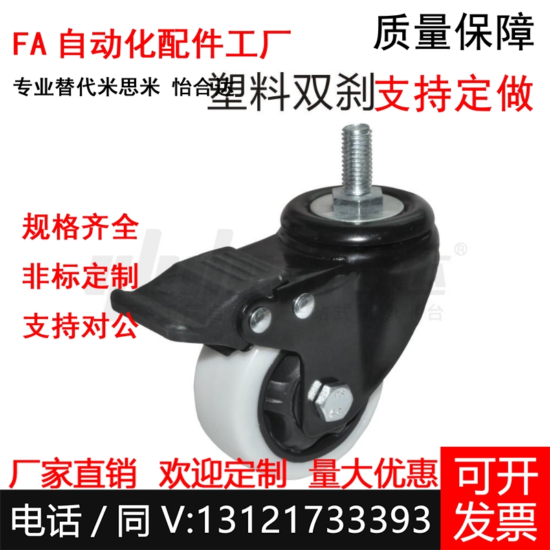 替代怡合达丝杆型脚轮CBN01/CBN21-D63/75/100/125-N /P