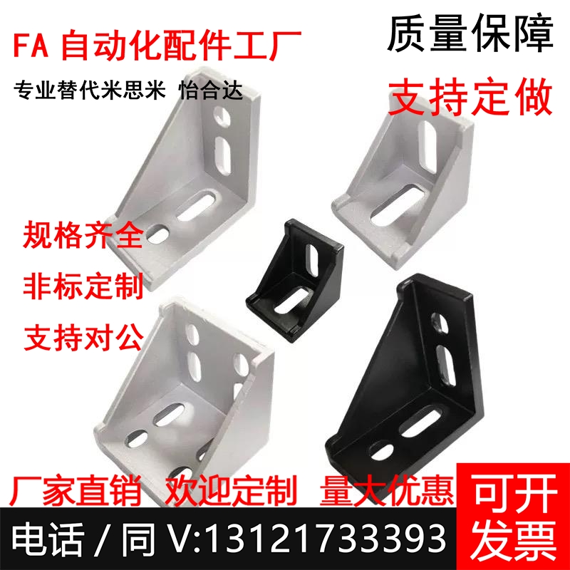 压铸角座 HLXD/HSCB/HDCB-62020 83030 84040 104545 806060