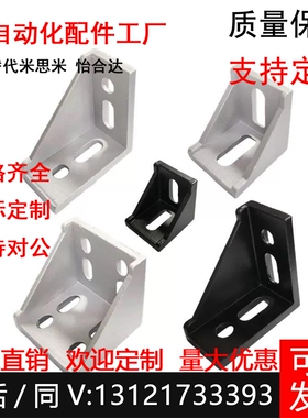 压铸角座 HLXD/HSCB/HDCB-62020 83030 84040 104545 806060