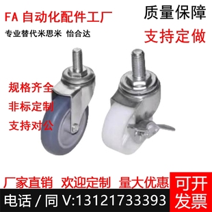 CPC01 丝杆 工业脚轮 活动型 SA轻载型 怡合达 D50