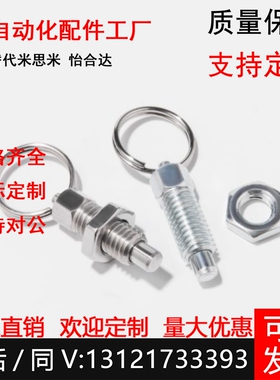 ZAC40 41 42 43 44 45-M6 M8 M10 M12分度销 拉环型GN717粗牙