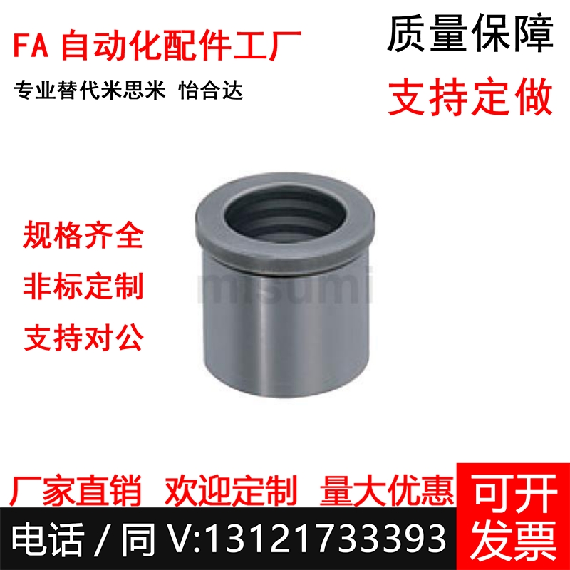 替代米思米C-SGHZ10/13/16/20/25卸料板导套（中精度） -自润滑型