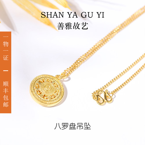 24K足金 八罗盘吊坠 一物一证 吊坠项链 支持复检 支持回收
