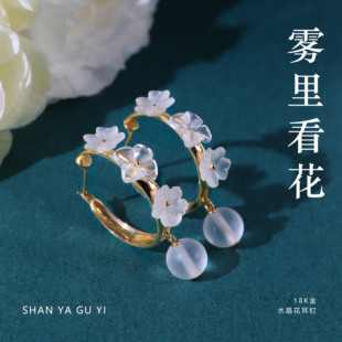 善雅故藝 霧里看花18K金耳扣白水晶耳環(huán)原創(chuàng)設(shè)計(jì)珠寶