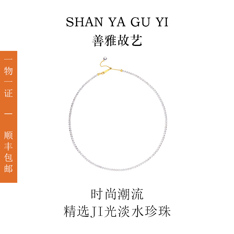 善雅故艺  JI光3.5mm天然的淡水baby珍珠项链可调节叠戴支持定制