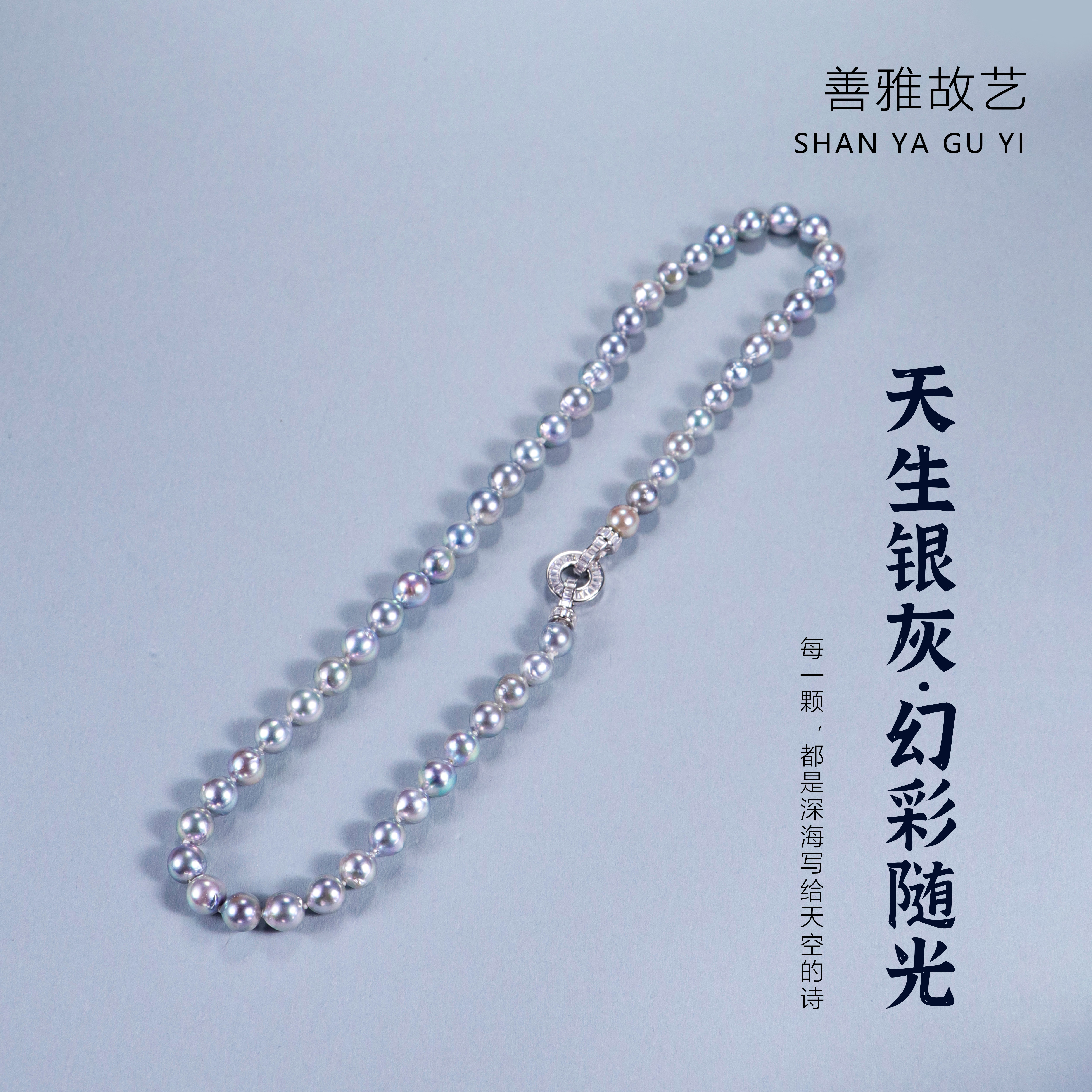 善雅故艺真多麻珍珠项链