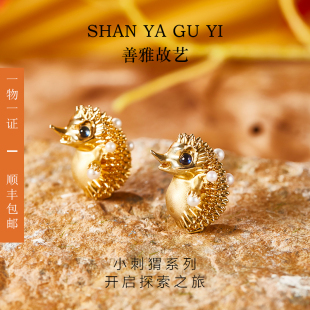 善雅故艺 原创设计动物系珠宝18K金镶嵌蓝宝石小刺猬吊坠胸针挂件