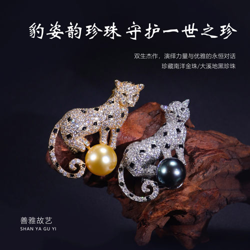 猎豹胸针大溪地珍珠南阳金珠