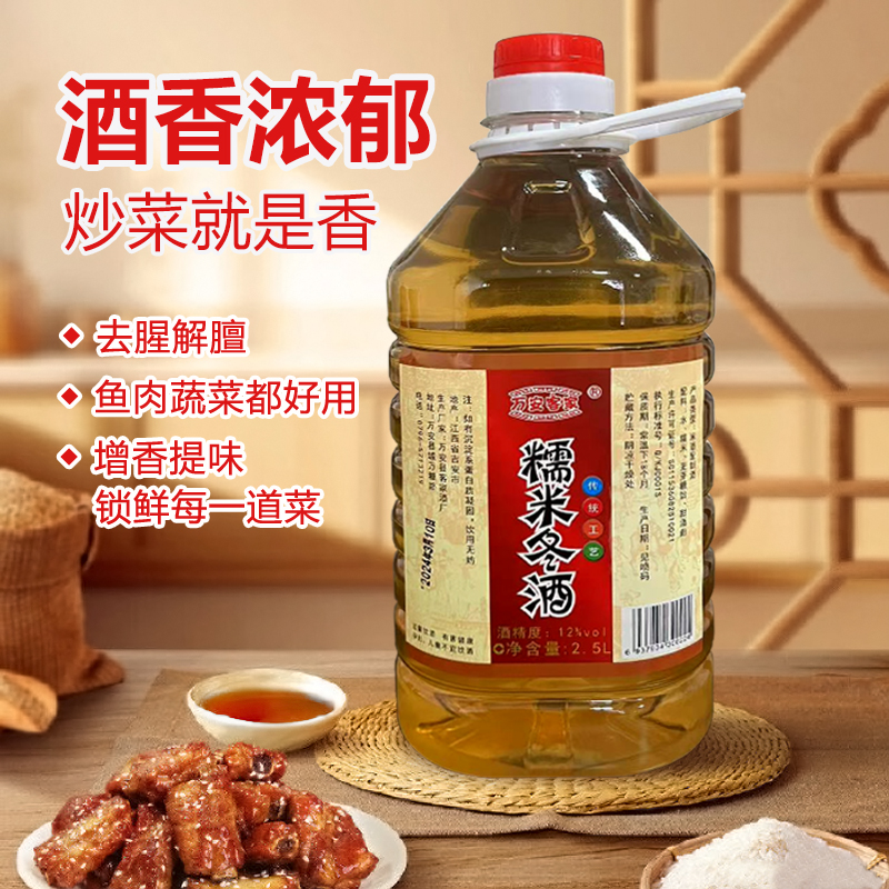 江西小炒米酒炒菜调味用