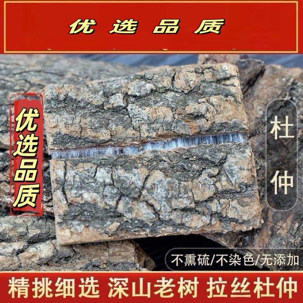 秦岭深山老树龄厚肉拉丝杜仲丝绵皮可煲汤泡茶泡酒