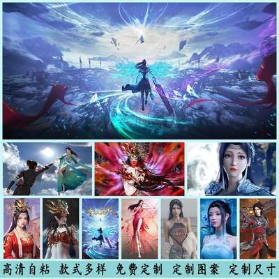 斗破苍穹海报墙贴纸萧炎云韵美杜莎动漫宿舍卧室超大自粘来图定制
