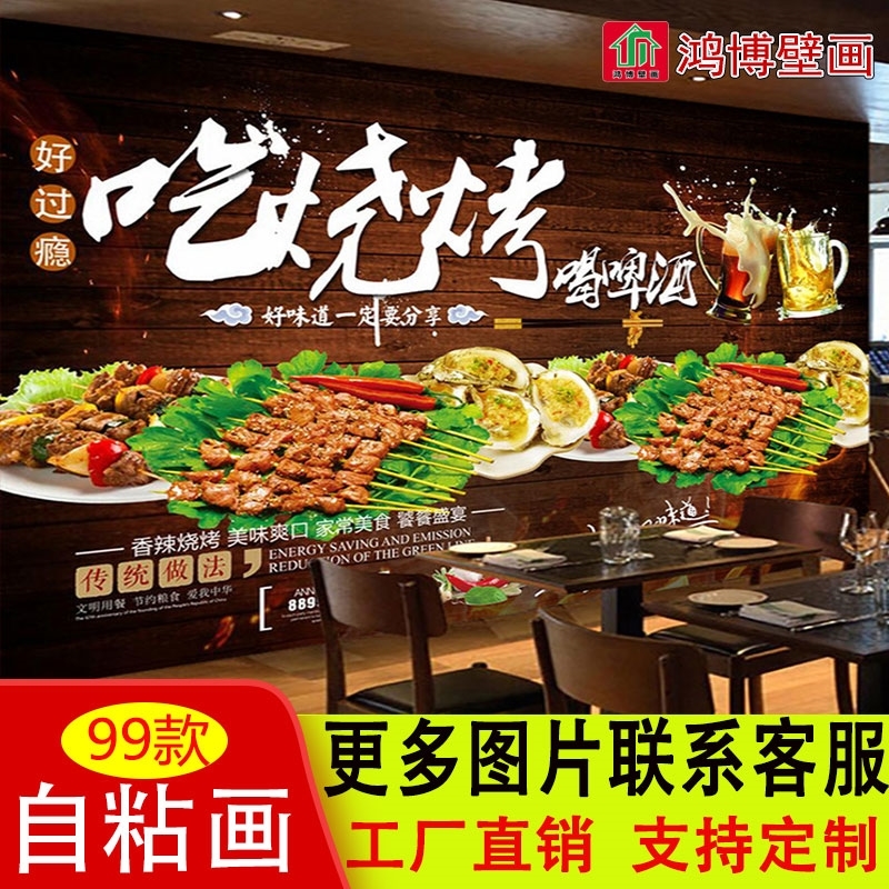 烧烤店装饰墙贴画搞笑创意个性饭店餐厅自粘壁画背景墙面贴纸图片