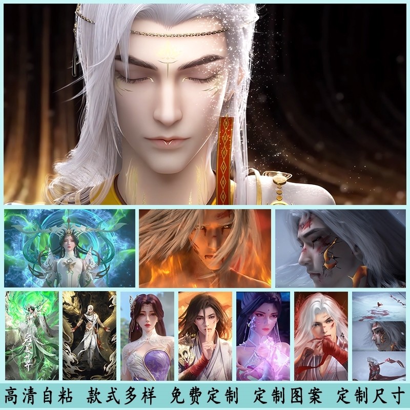 完美世界海报墙贴纸石昊动漫火灵儿月婵云曦魔女柳神学生宿舍壁纸图片