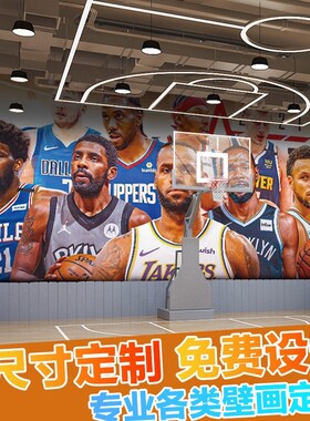 NBA科比詹姆斯球星超大海报墙贴纸少儿篮球馆体育馆运动馆背景墙