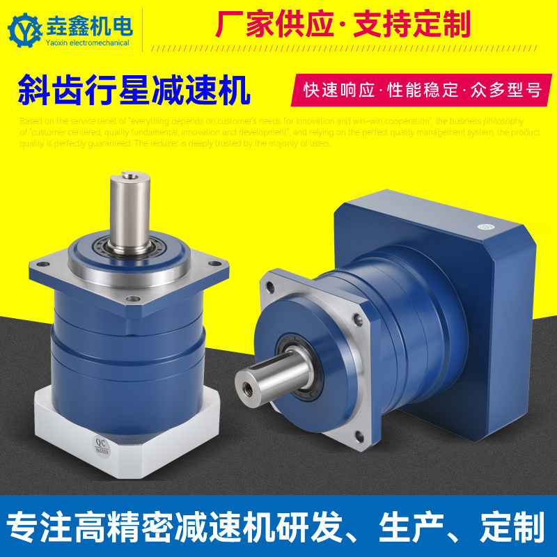 斜齿行星减速机60/90/115/142 伺服适配高精度低背隙大扭矩减速器