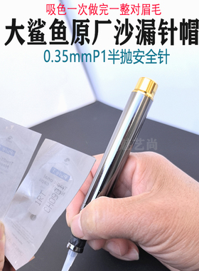 法米索诺娇半抛机0.35单针