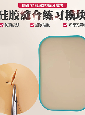 美容皮肤练习缝合硅胶仿真皮医美双眼皮埋线真皮外科训练手术工具