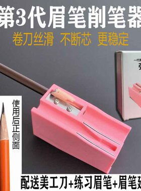 削眉笔专用神器砍刀眉笔