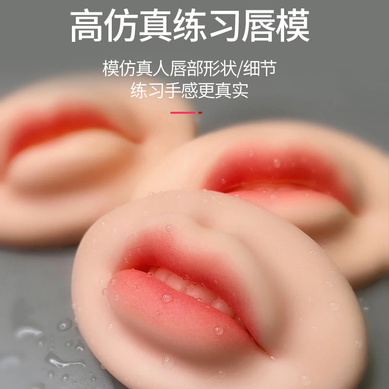 纹绣漂唇练习欧洲唇模块新手点刺纹唇5D立体仿真唇块实心嘟嘟唇模