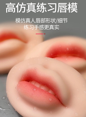 纹绣漂唇练习欧洲唇模块新手点刺纹唇5D立体仿真唇块实心嘟嘟唇模