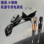 纹绣半抛机电源线10V实心3.5接口雅阁充电器纹眉机USB转换通用头