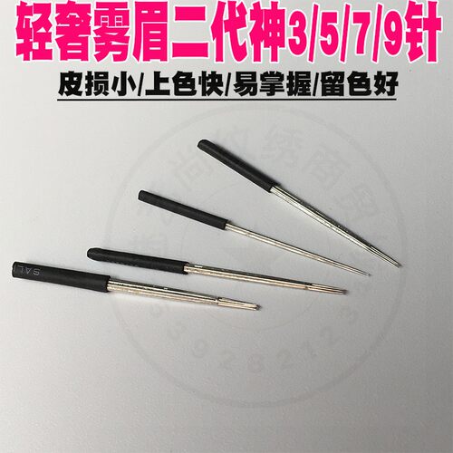 纹绣二代手工长款零结痂打雾针