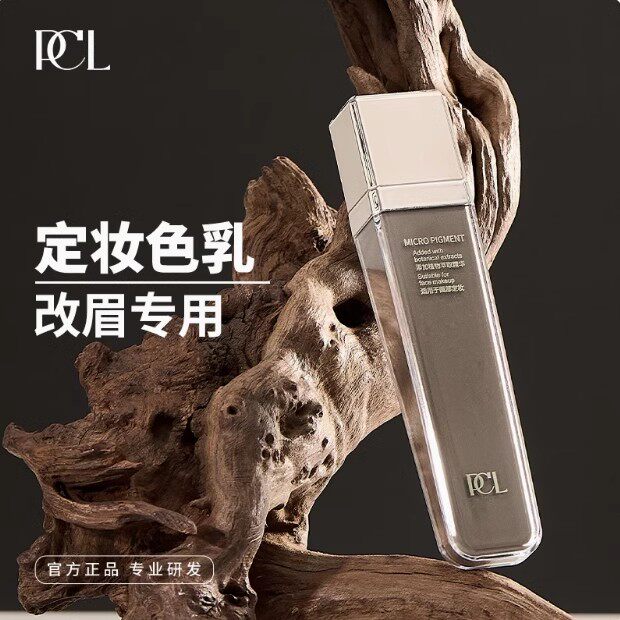 正品PCL纹绣改眉润色乳遮盖转色淡化色乳 改红眉克星蓝眉专用色料
