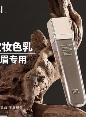 正品PCL纹绣改眉润色乳遮盖转色淡化色乳 改红眉克星蓝眉专用色料