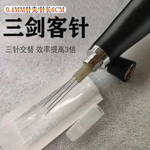 纹绣三剑客三枪机半抛式三孔单针帽雾眉快速漂唇刺唇揉推唇纱机器