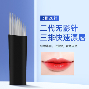 纹绣手工唇无影针三排弯弯绣28针快速漂唇手工揉唇纳米微针无影针
