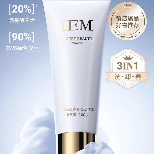 IEM/爱怡美奢美洗面洁面乳100g