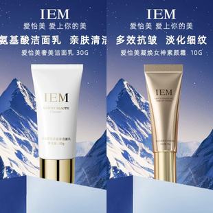 凝焕女神素颜霜 爱怡美 IEM 洁面体验装 粉丝专享