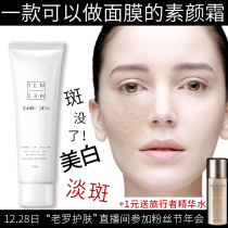 IEM爱怡美改善肌肤问题美白素颜霜女功效面膜霜