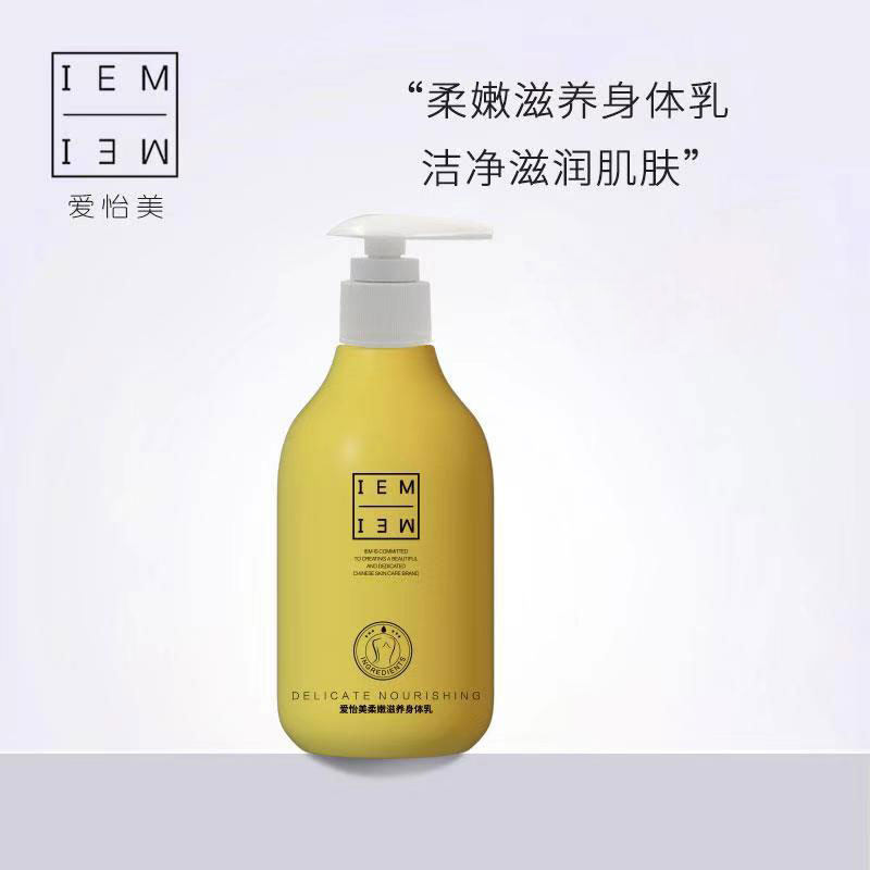 IEM/爱怡美柔嫩滋养全身润肤露乳液状角鲨烷身体乳保湿滋润秋冬