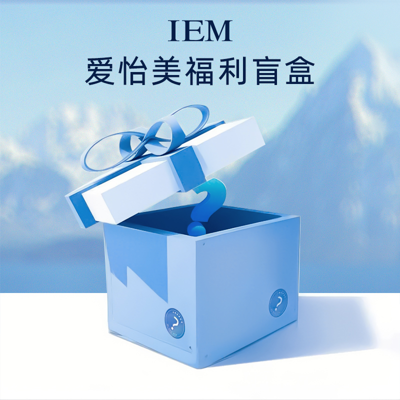 爱怡美护肤品粉丝米粉福利